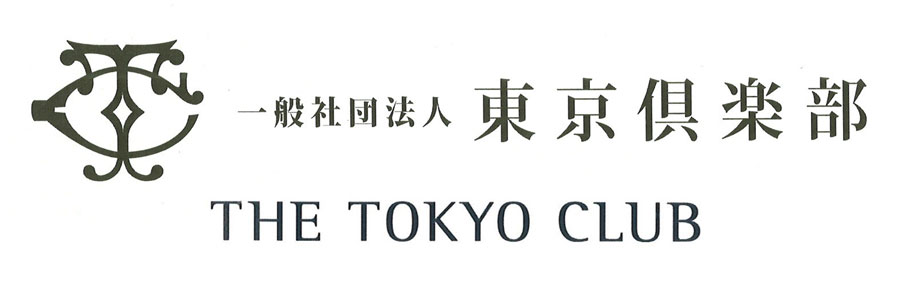 一般社団法人　東京倶楽部のロゴ